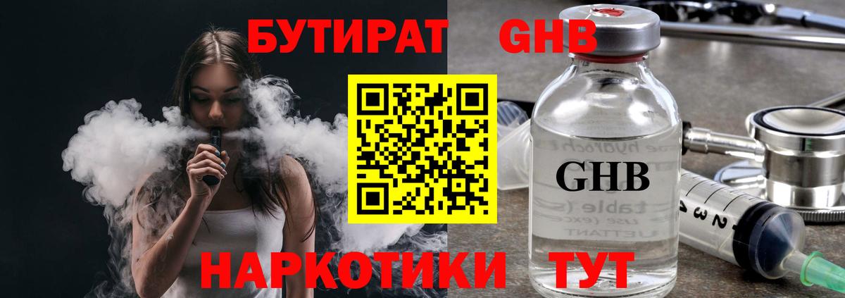 Екатеринбург  Бутират GHB  БУТИРАТ  Вход с VPN 