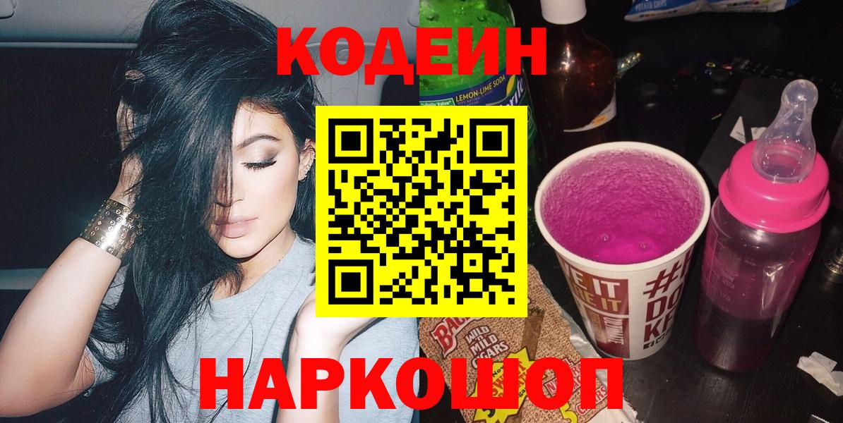 Кодеин Purple Drank  Кодеин Purple Drank  Вход с VPN  Екатеринбург 